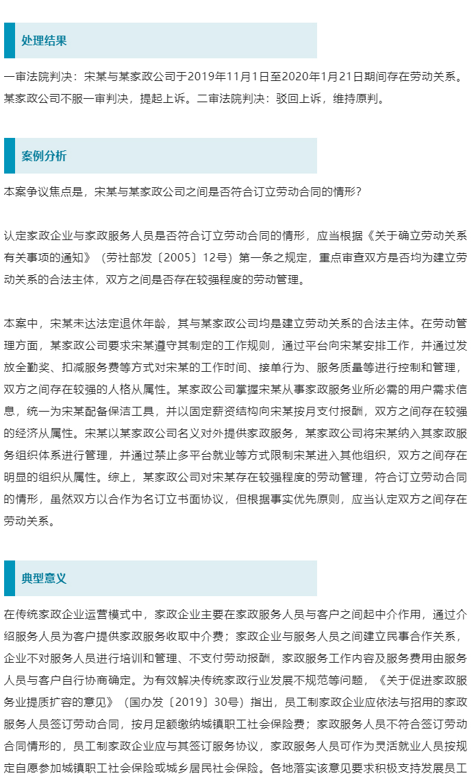 人力资源社会保障部、最高人民法院联合发布新就业形态劳动争议典型案例_13