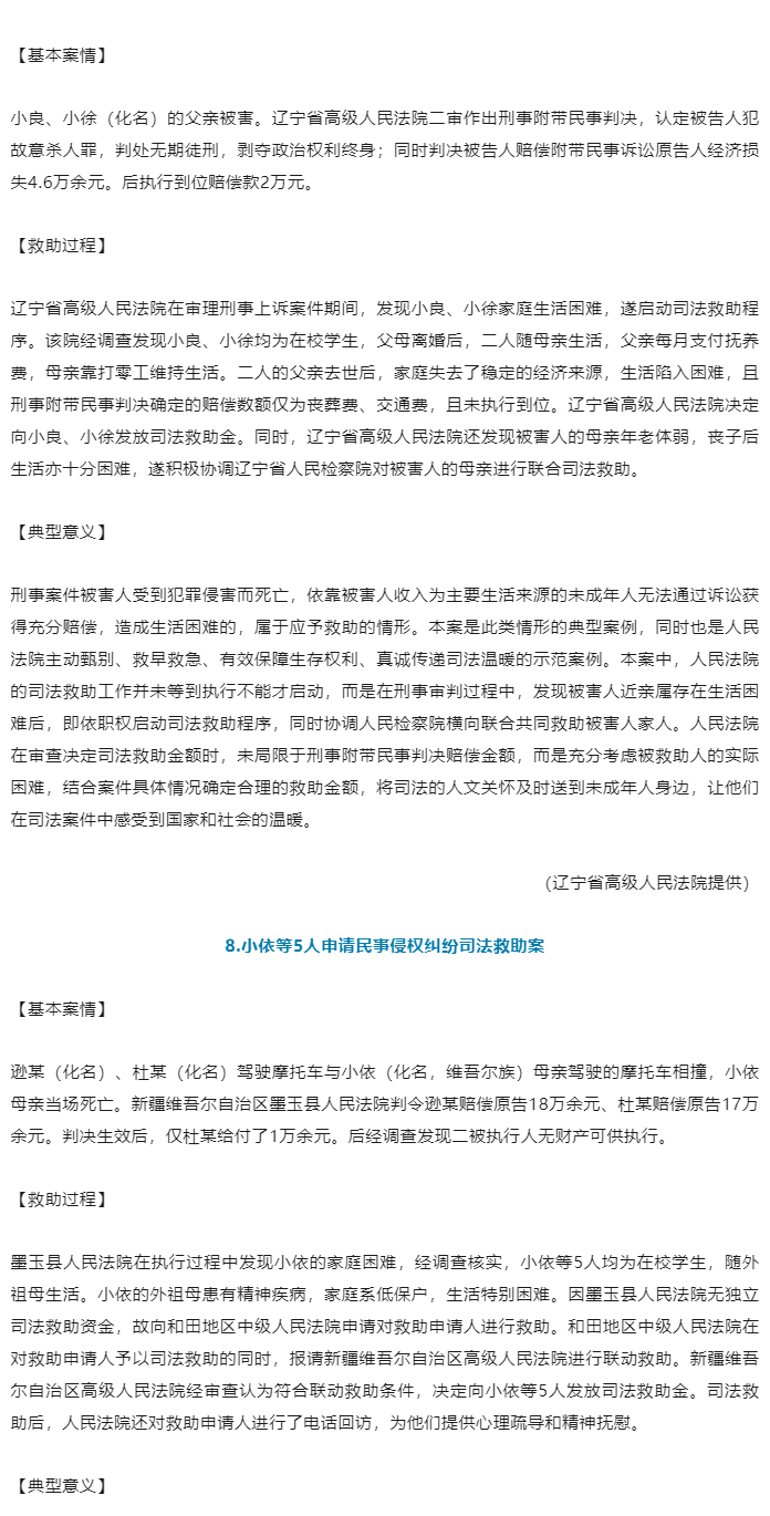 最高人民法院、中华全国妇女联合会发布保护未成年人权益司法救助典型案例_08