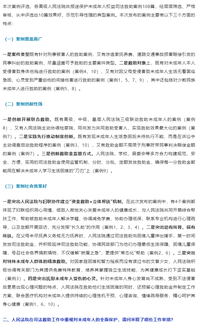 最高人民法院、中华全国妇女联合会发布保护未成年人权益司法救助典型案例_11