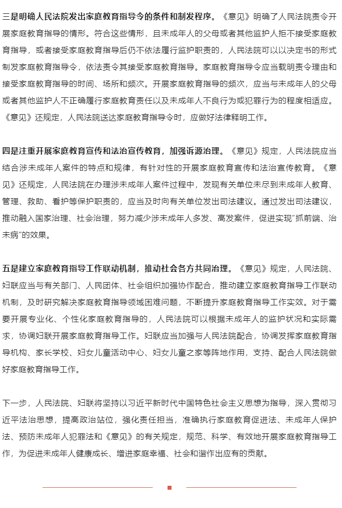 最高人民法院、全国妇联发布《关于开展家庭教育指导工作的意见》（附答记者问）_03