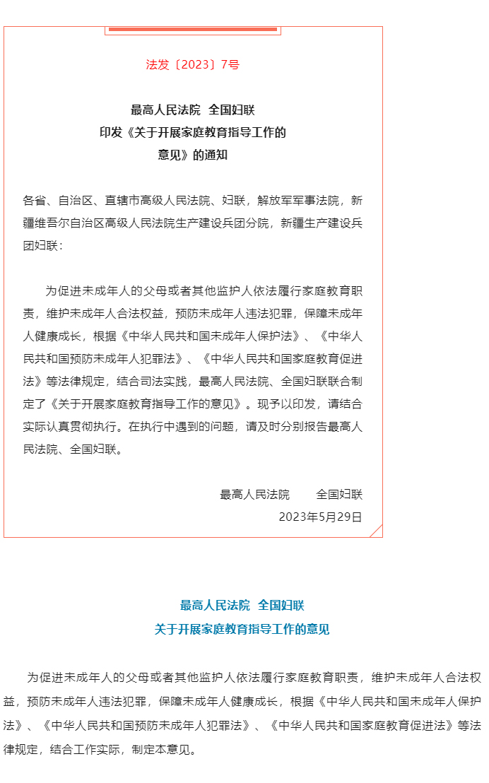 最高人民法院、全国妇联发布《关于开展家庭教育指导工作的意见》（附答记者问）_04