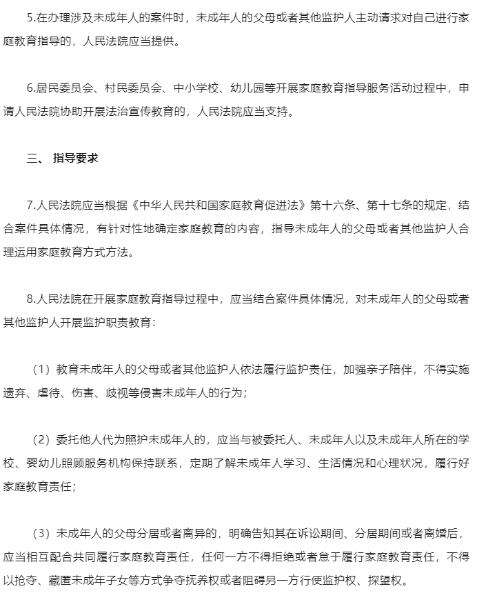 最高人民法院、全国妇联发布《关于开展家庭教育指导工作的意见》（附答记者问）_07