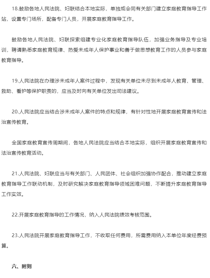 最高人民法院、全国妇联发布《关于开展家庭教育指导工作的意见》（附答记者问）_10