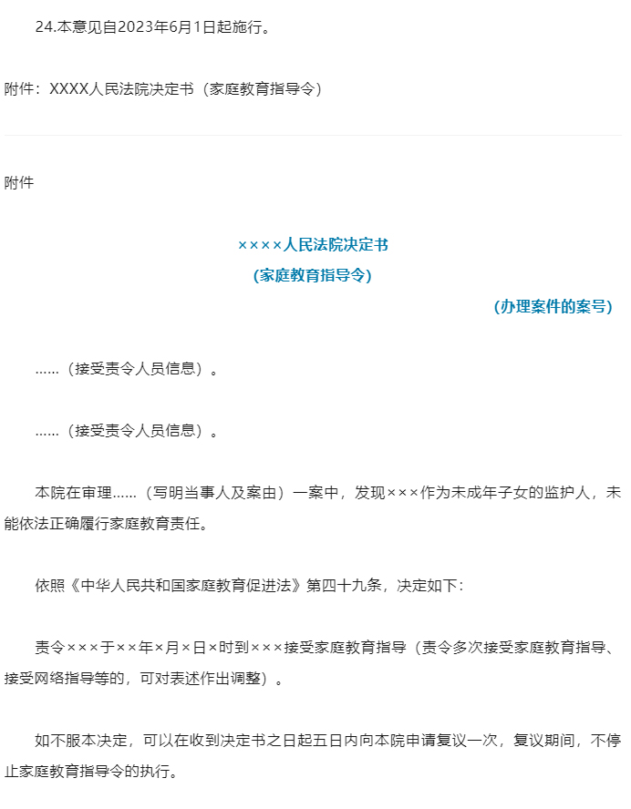 最高人民法院、全国妇联发布《关于开展家庭教育指导工作的意见》（附答记者问）_11