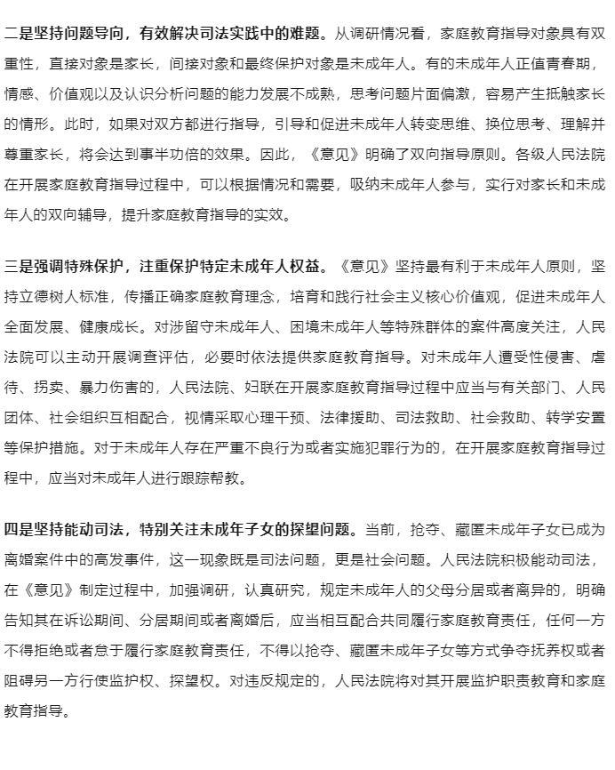 最高人民法院、全国妇联发布《关于开展家庭教育指导工作的意见》（附答记者问）_13