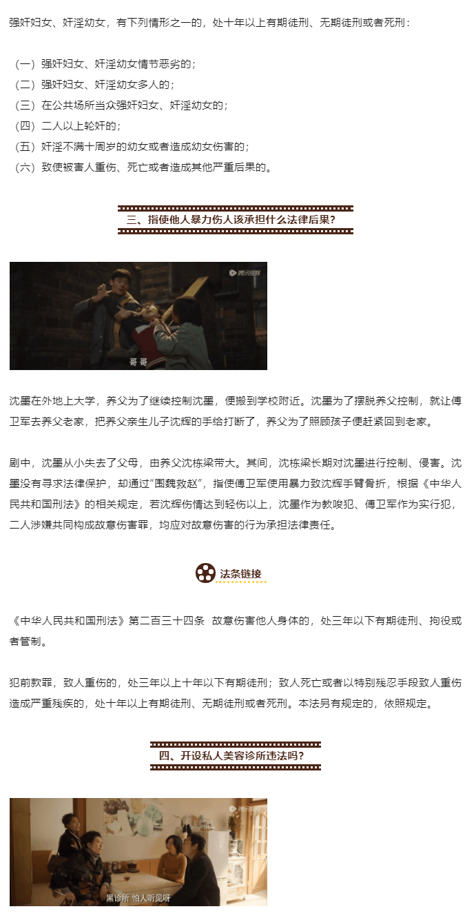 爆款悬疑剧《漫长的季节》外衣下的法律真相_03