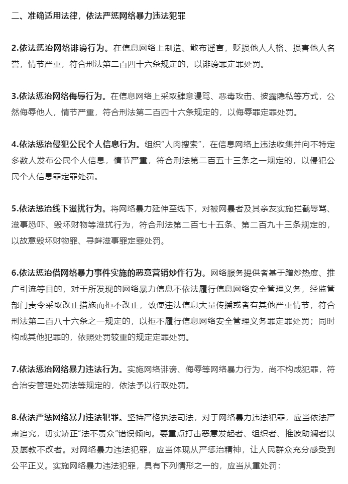 《最高人民法院、最高人民检察院、公安部关于依法惩治网络暴力违法犯罪的指导意见（征求意见稿）》面向社会_02