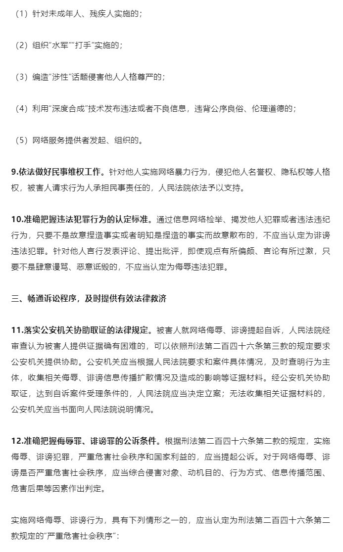 《最高人民法院、最高人民检察院、公安部关于依法惩治网络暴力违法犯罪的指导意见（征求意见稿）》面向社会_03