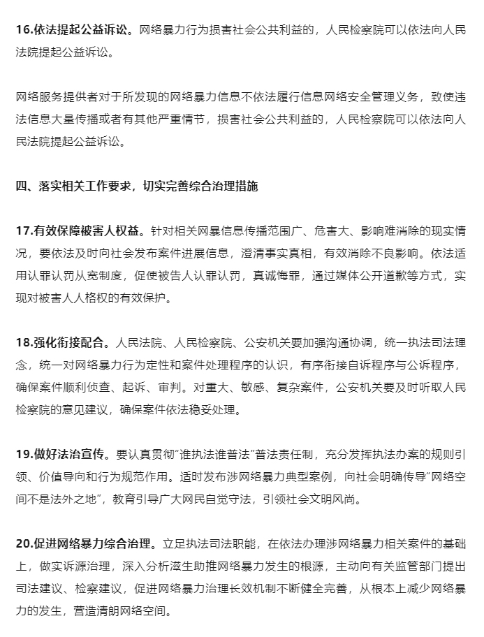 《最高人民法院、最高人民检察院、公安部关于依法惩治网络暴力违法犯罪的指导意见（征求意见稿）》面向社会_05