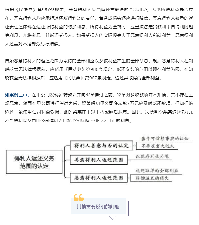 不当得利纠纷案件的审理思路和裁判要点_11