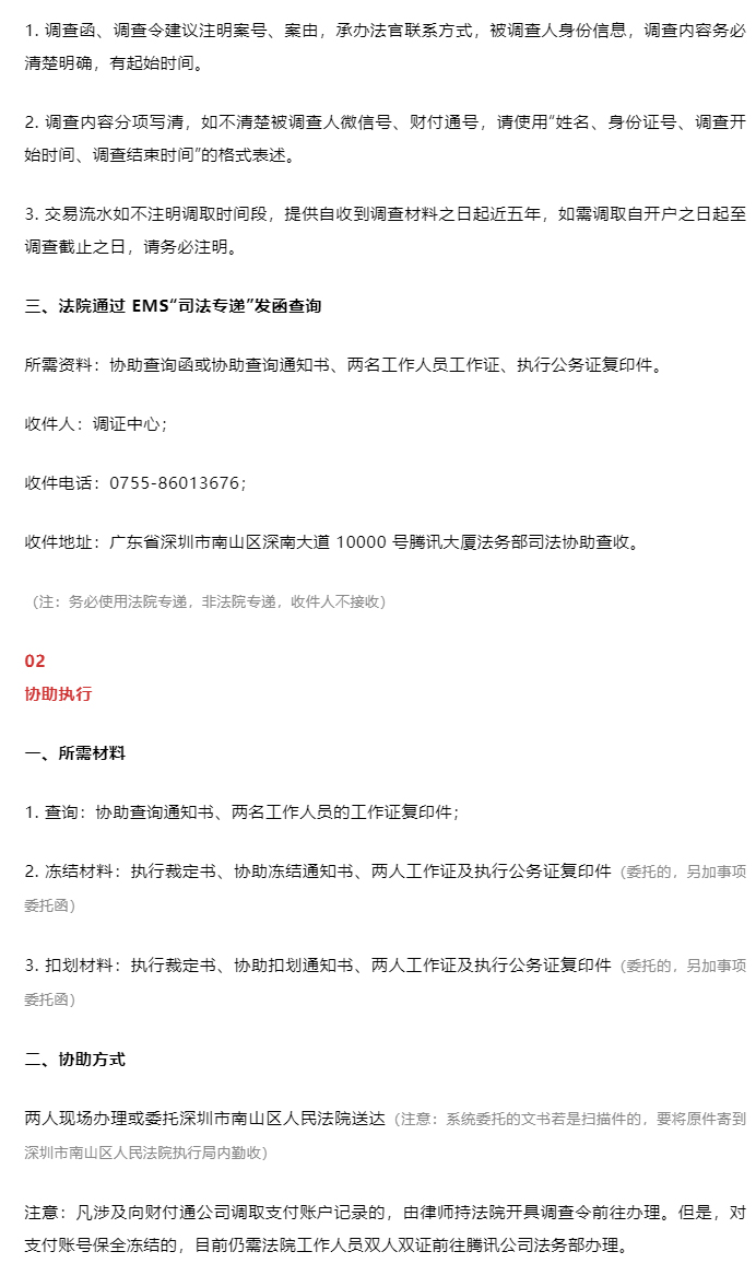 微信、支付宝、淘宝民事案件调查取证及协助执行指引（2023版）_02