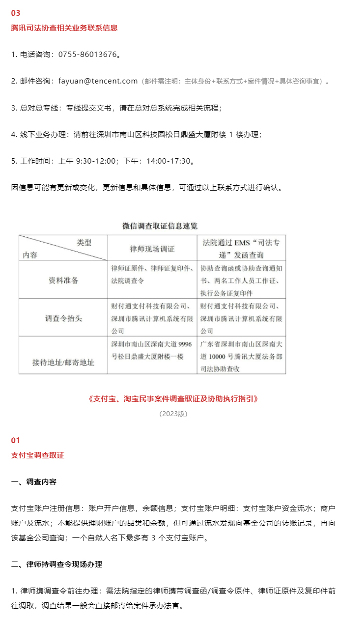 微信、支付宝、淘宝民事案件调查取证及协助执行指引（2023版）_03
