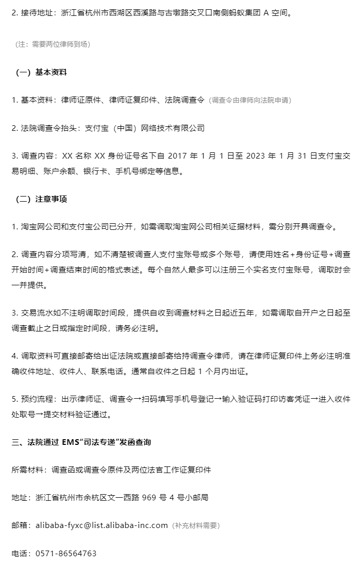 微信、支付宝、淘宝民事案件调查取证及协助执行指引（2023版）_04