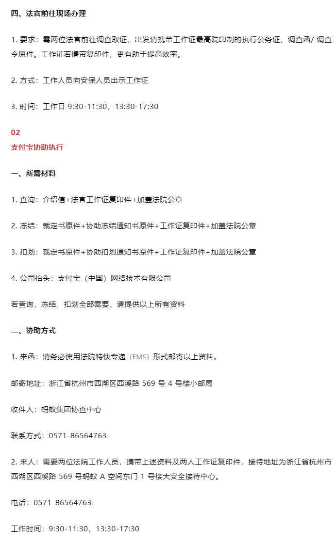 微信、支付宝、淘宝民事案件调查取证及协助执行指引（2023版）_05