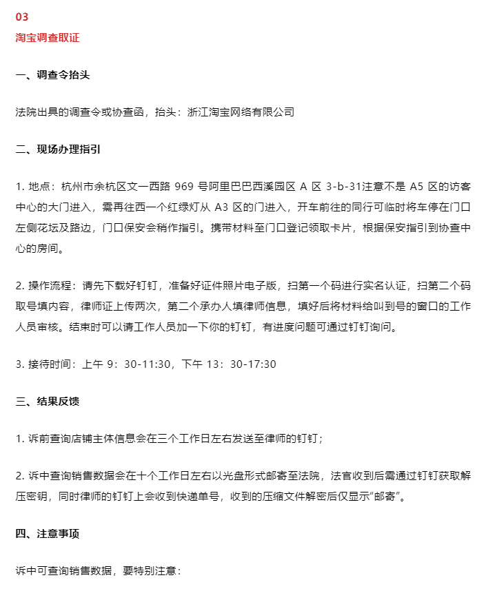 微信、支付宝、淘宝民事案件调查取证及协助执行指引（2023版）_06