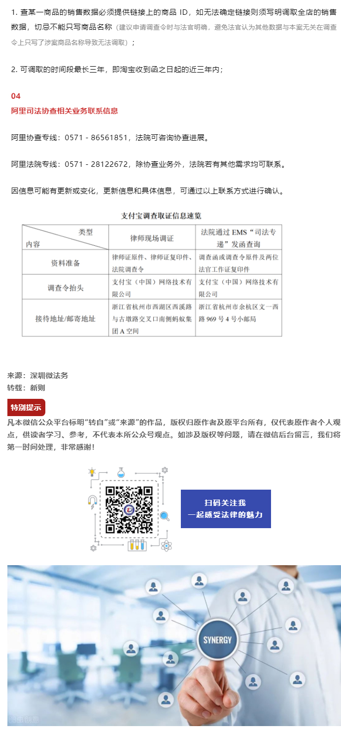 微信、支付宝、淘宝民事案件调查取证及协助执行指引（2023版）_07