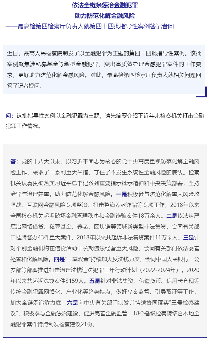最高检第四检察厅负责人就第四十四批指导性案例答记者问_01