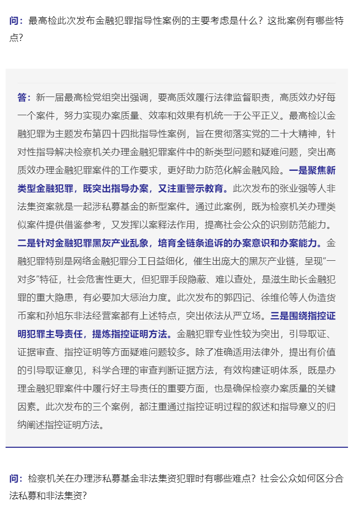 最高检第四检察厅负责人就第四十四批指导性案例答记者问_02