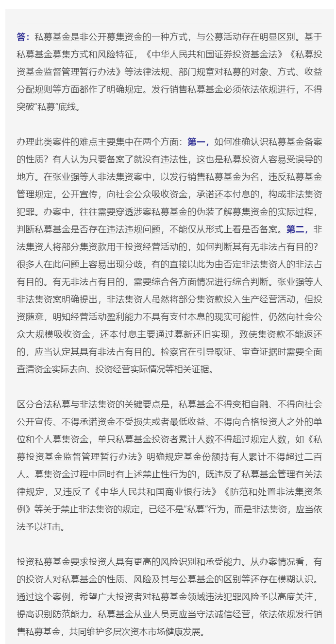 最高检第四检察厅负责人就第四十四批指导性案例答记者问_03