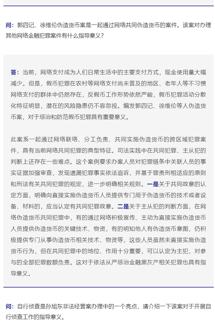 最高检第四检察厅负责人就第四十四批指导性案例答记者问_04
