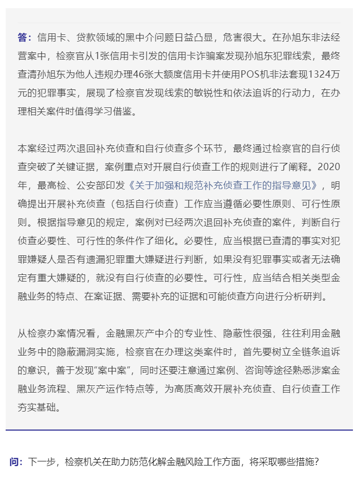 最高检第四检察厅负责人就第四十四批指导性案例答记者问_05