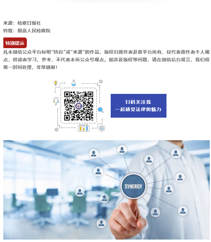最高检第四检察厅负责人就第四十四批指导性案例答记者问_07