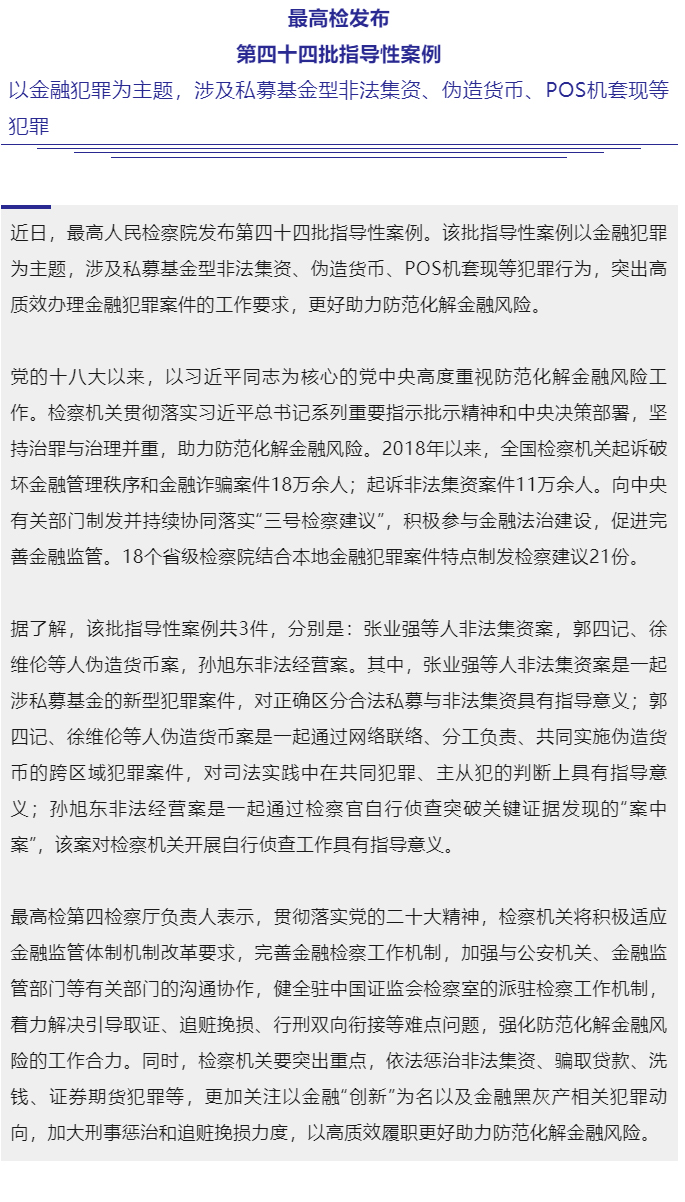 最高人民检察院发布第四十四批指导性案例_01