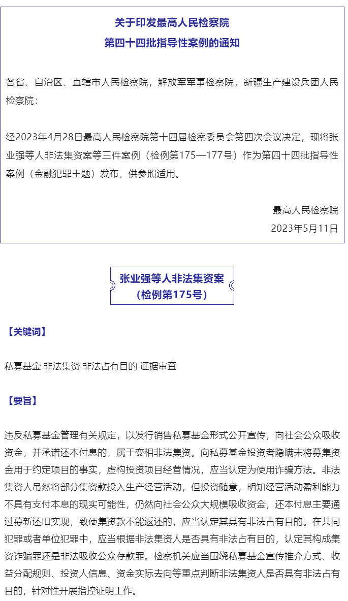 最高人民检察院发布第四十四批指导性案例_02