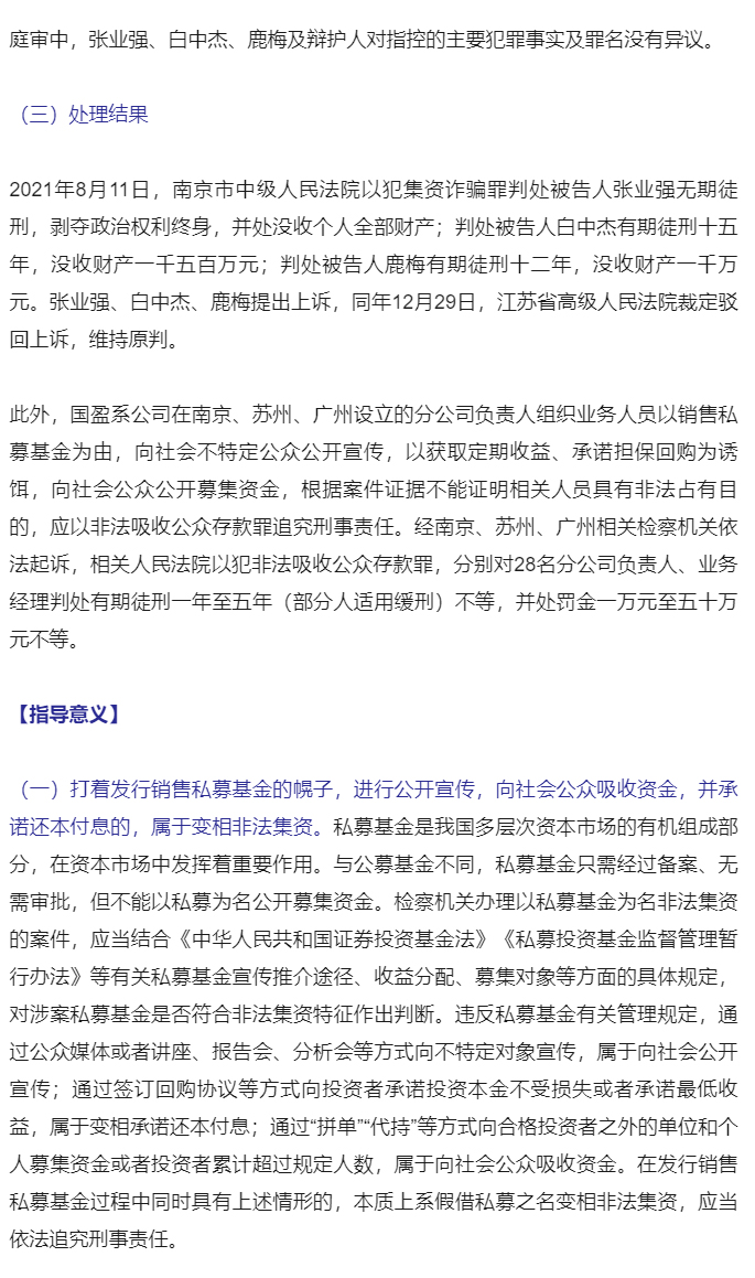 最高人民检察院发布第四十四批指导性案例_07