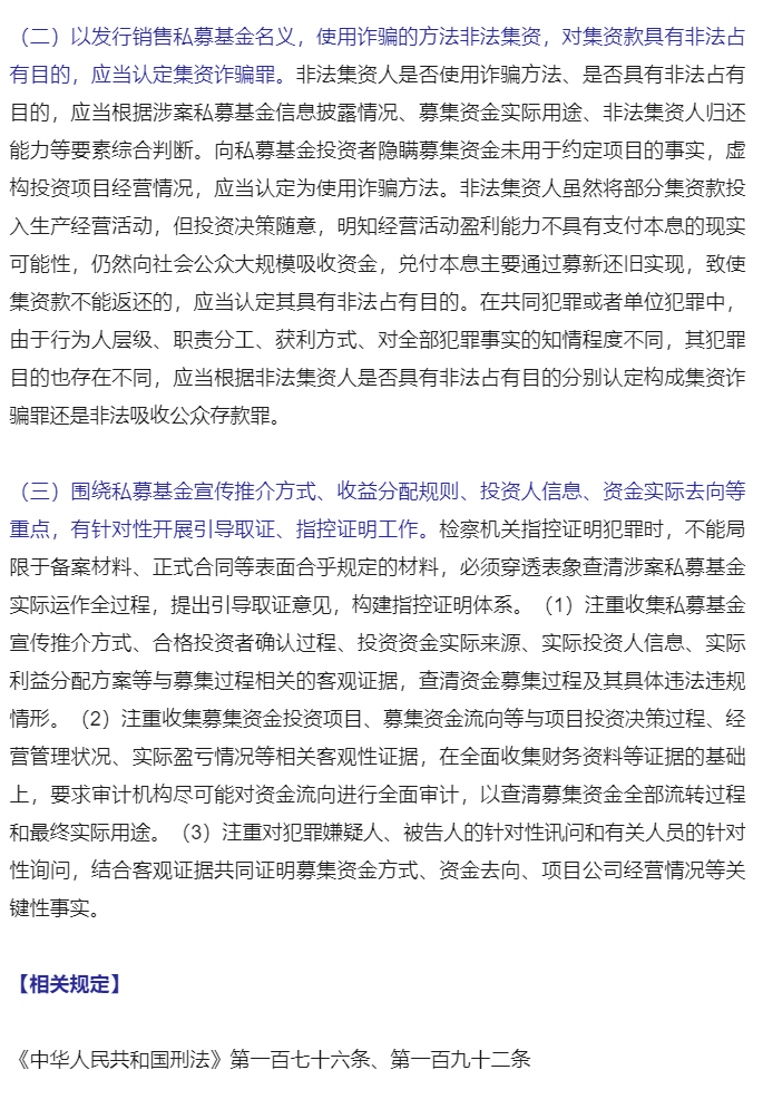 最高人民检察院发布第四十四批指导性案例_08