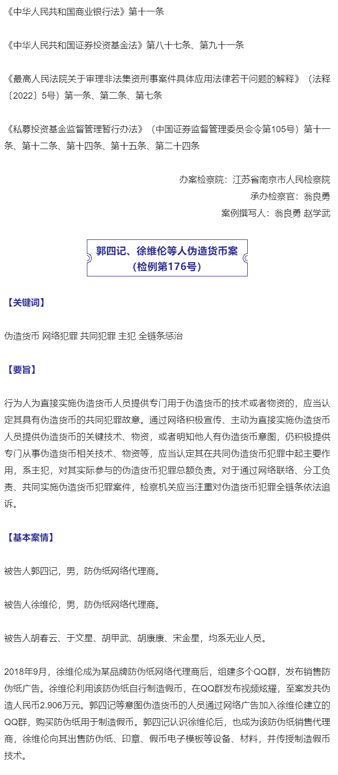 最高人民检察院发布第四十四批指导性案例_09