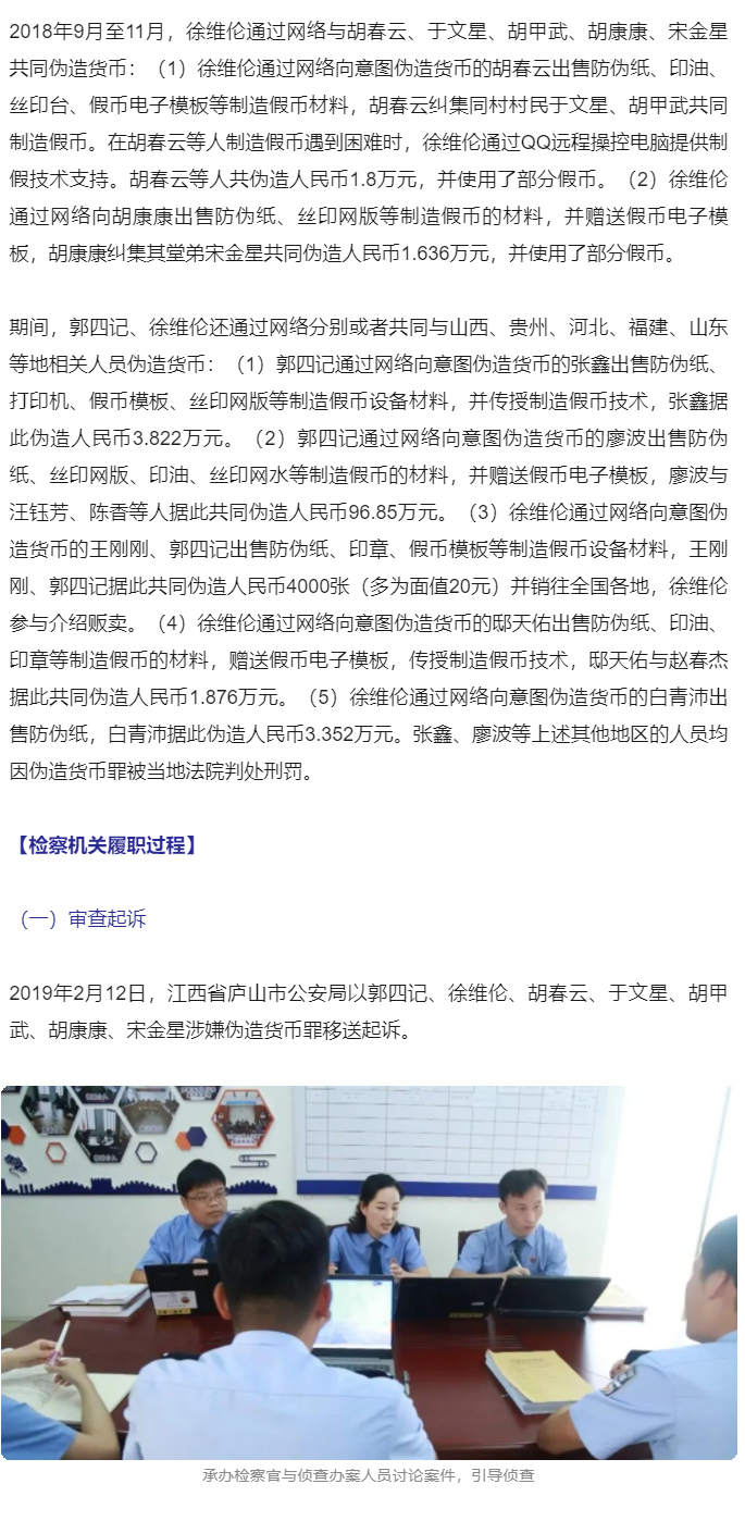 最高人民检察院发布第四十四批指导性案例_10