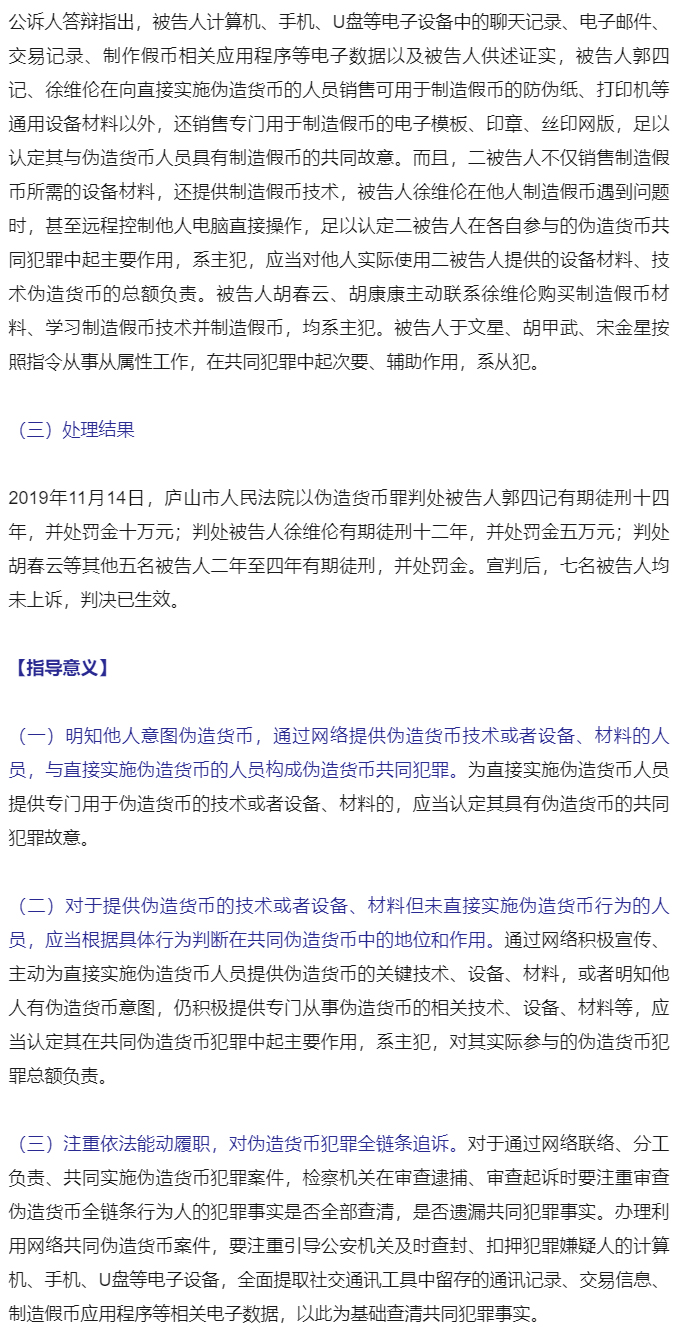 最高人民检察院发布第四十四批指导性案例_12