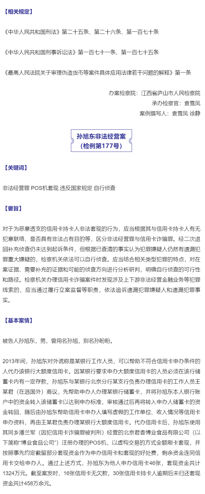 最高人民检察院发布第四十四批指导性案例_13