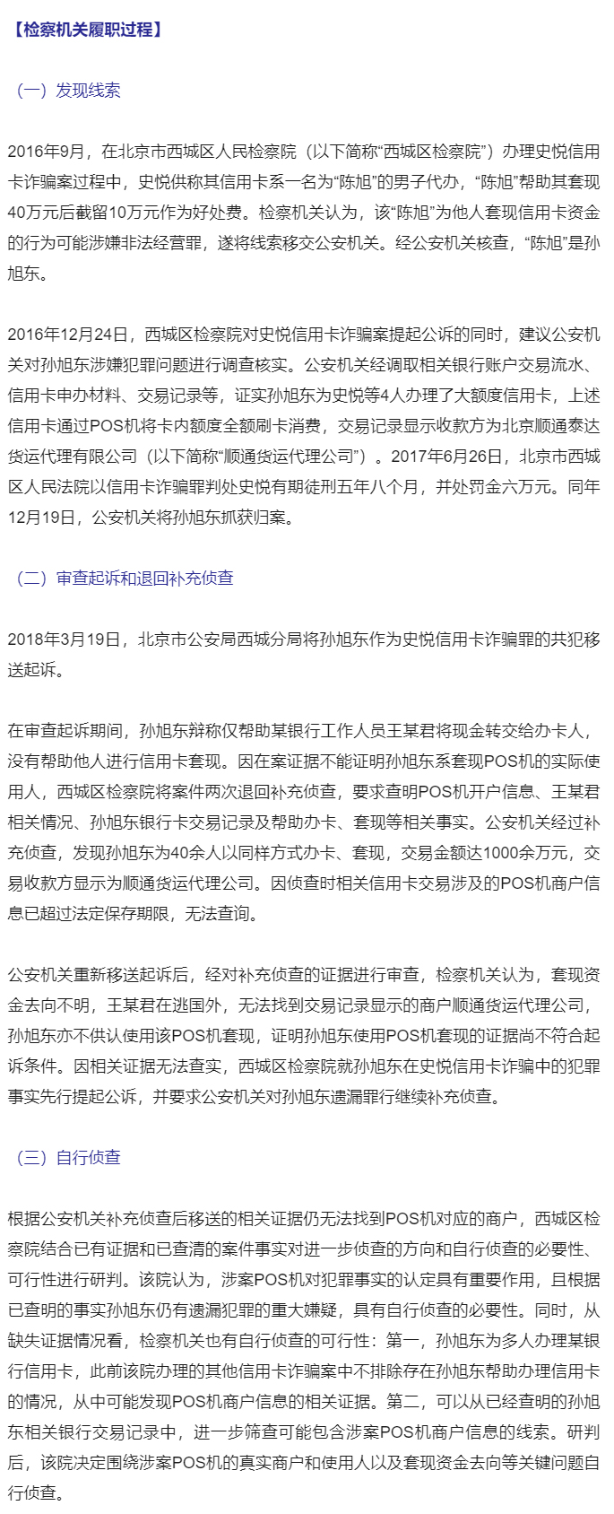 最高人民检察院发布第四十四批指导性案例_14