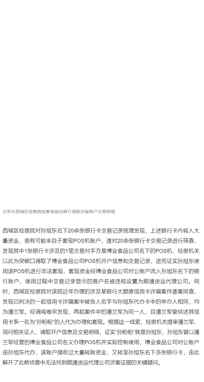 最高人民检察院发布第四十四批指导性案例_15