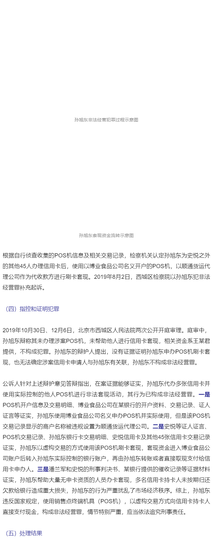 最高人民检察院发布第四十四批指导性案例_16