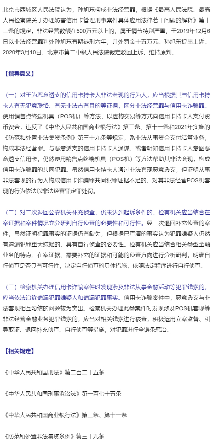 最高人民检察院发布第四十四批指导性案例_17