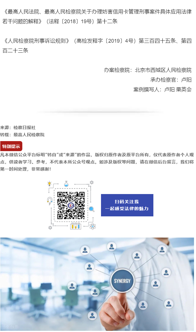 最高人民检察院发布第四十四批指导性案例_18