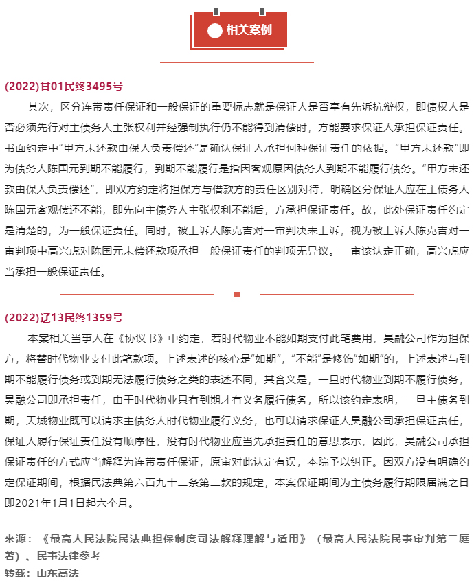 “到期不能履行债务”与“不能到期履行债务”-保证人承担保证责任不同_02