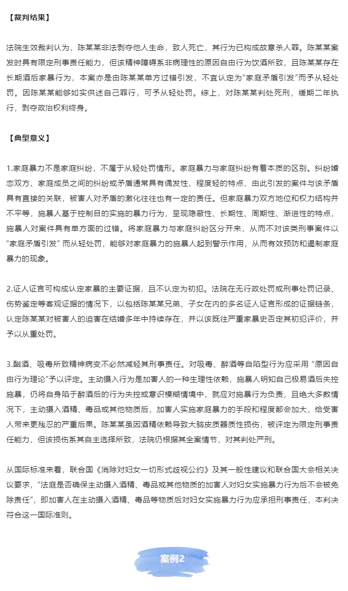 最高法发布中国反家暴十大典型案例（2023年）_02