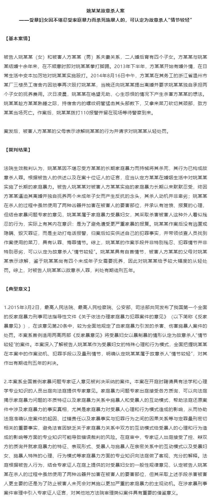 最高法发布中国反家暴十大典型案例（2023年）_03