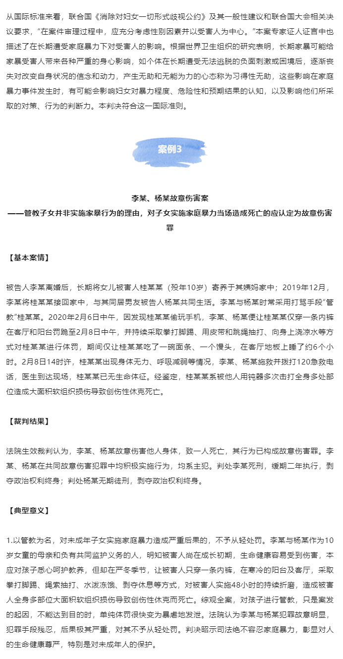 最高法发布中国反家暴十大典型案例（2023年）_04