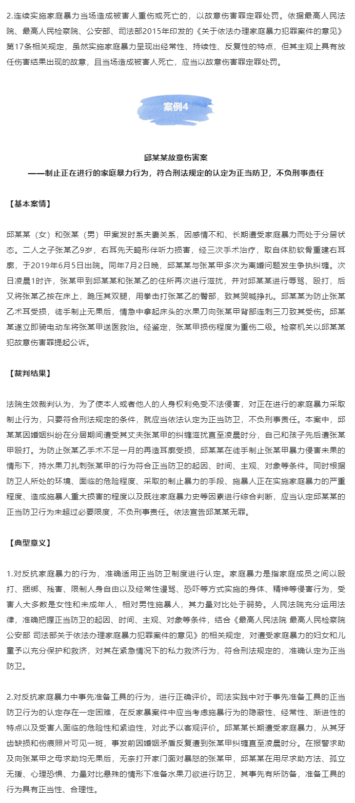 最高法发布中国反家暴十大典型案例（2023年）_05