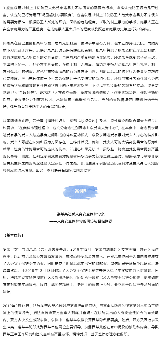 最高法发布中国反家暴十大典型案例（2023年）_06