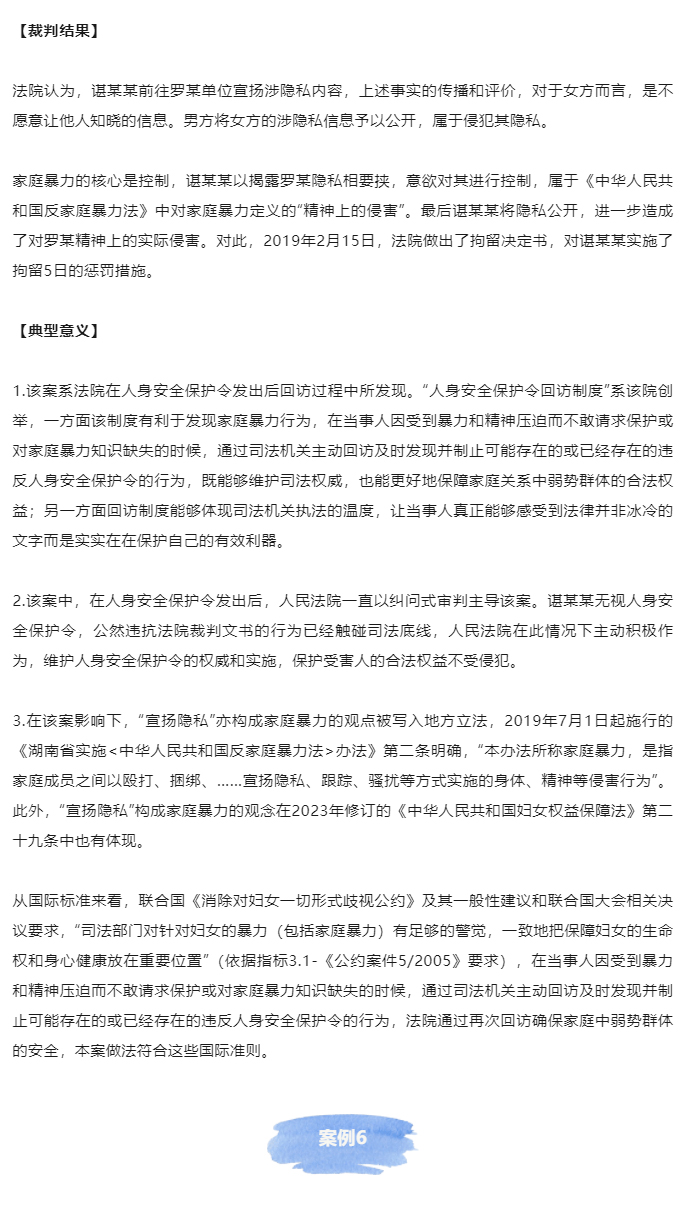 最高法发布中国反家暴十大典型案例（2023年）_07
