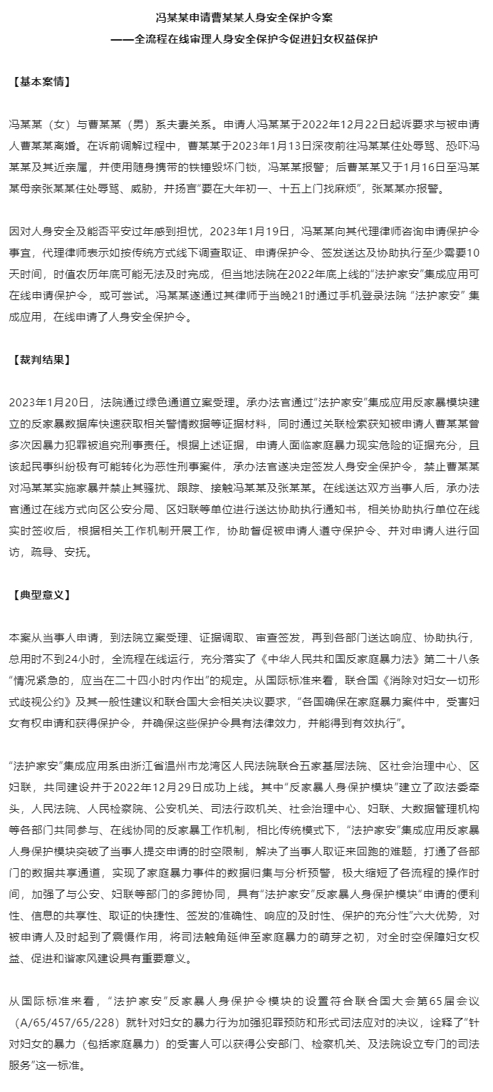 最高法发布中国反家暴十大典型案例（2023年）_08