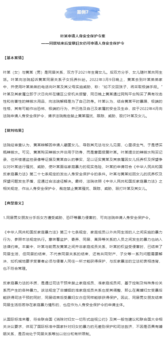 最高法发布中国反家暴十大典型案例（2023年）_09