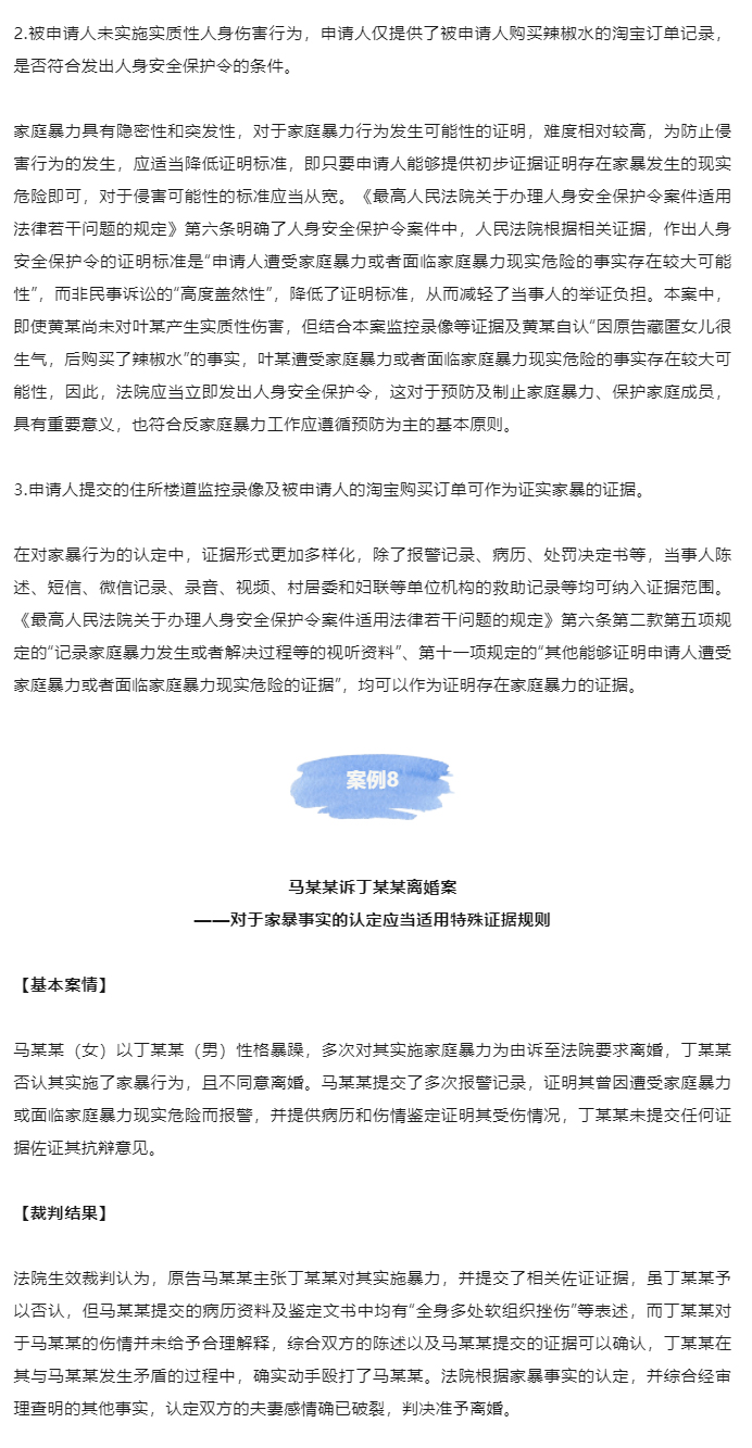 最高法发布中国反家暴十大典型案例（2023年）_10