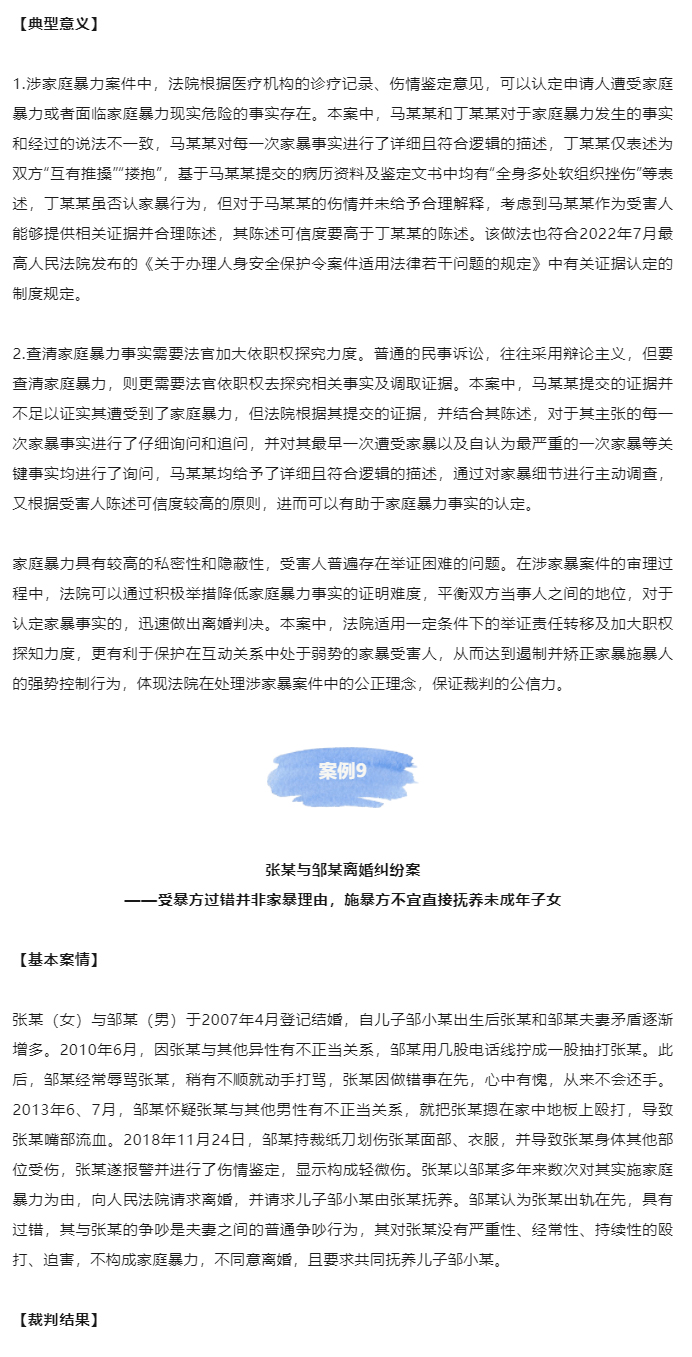 最高法发布中国反家暴十大典型案例（2023年）_11